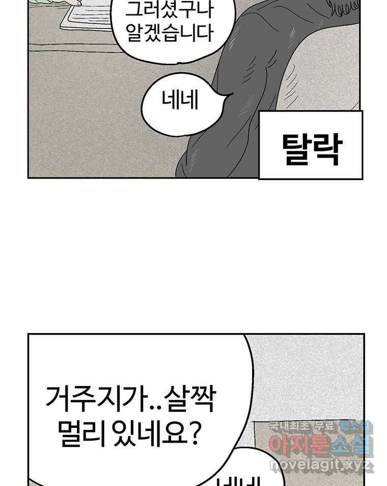 이상징후 76화. 마지막 에피소드 - 세균 사람(5) 9