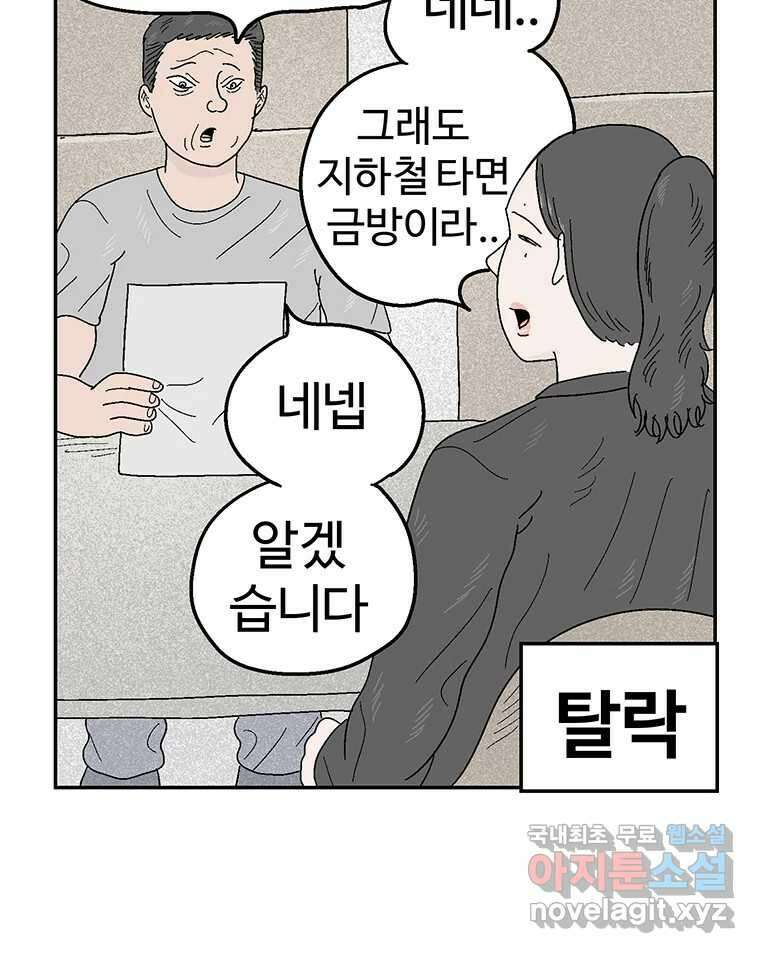 이상징후 76화. 마지막 에피소드 - 세균 사람(5) 10