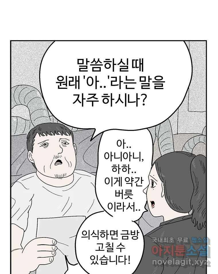 이상징후 76화. 마지막 에피소드 - 세균 사람(5) 11