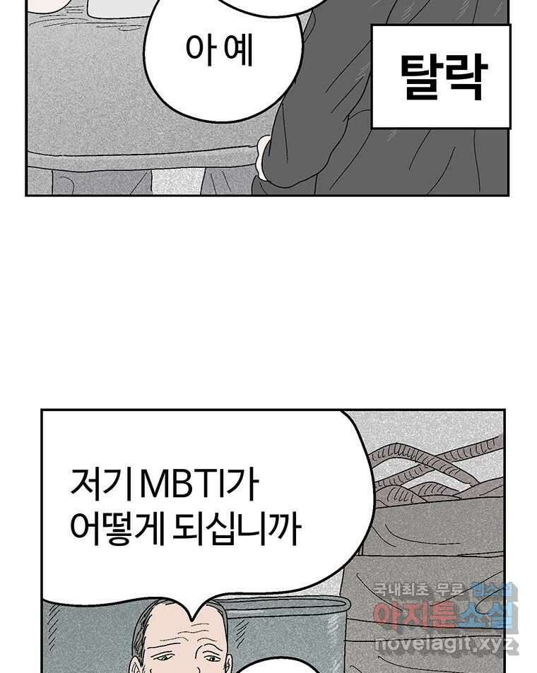 이상징후 76화. 마지막 에피소드 - 세균 사람(5) 12