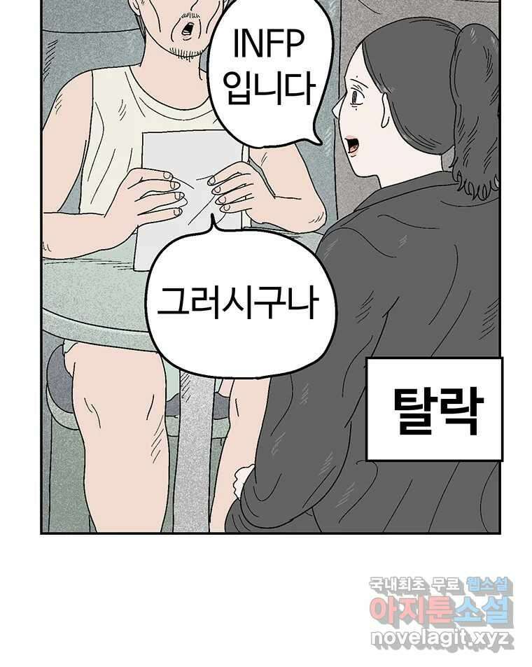이상징후 76화. 마지막 에피소드 - 세균 사람(5) 13