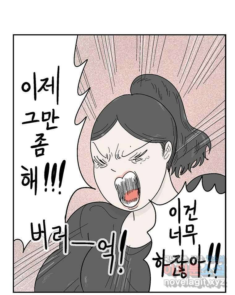 이상징후 76화. 마지막 에피소드 - 세균 사람(5) 14