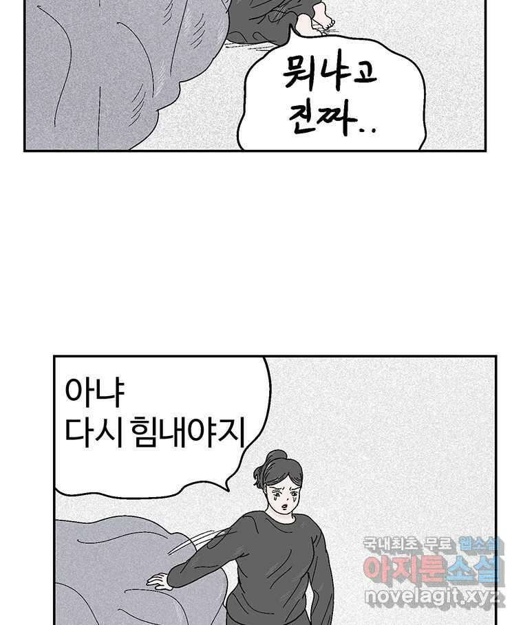 이상징후 76화. 마지막 에피소드 - 세균 사람(5) 16