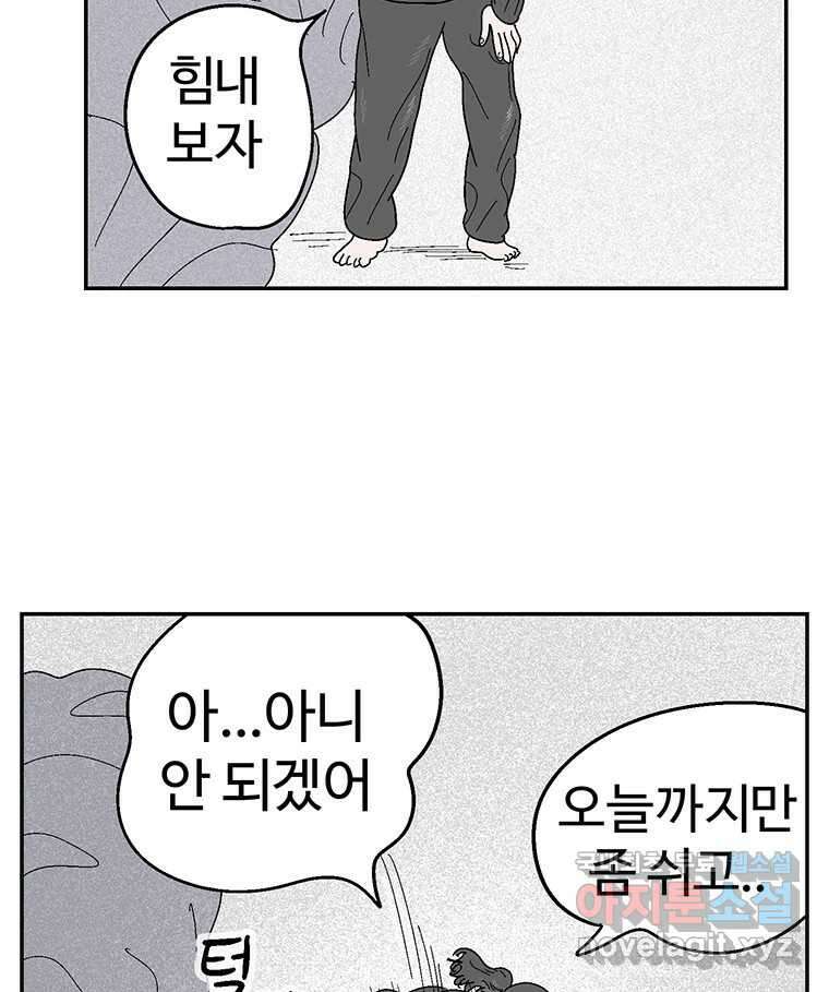 이상징후 76화. 마지막 에피소드 - 세균 사람(5) 17