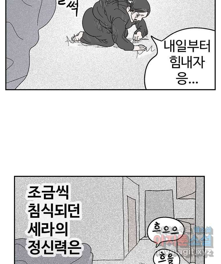 이상징후 76화. 마지막 에피소드 - 세균 사람(5) 18
