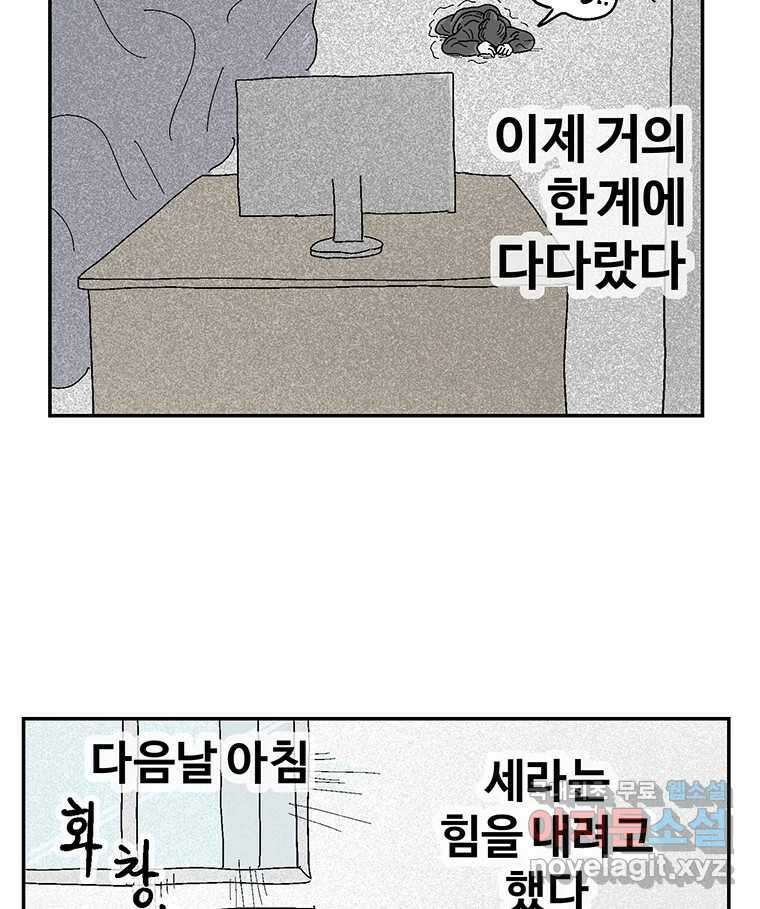 이상징후 76화. 마지막 에피소드 - 세균 사람(5) 19