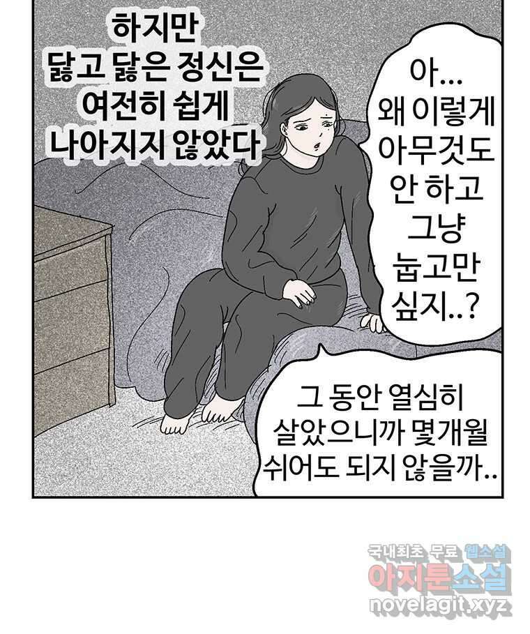 이상징후 76화. 마지막 에피소드 - 세균 사람(5) 21