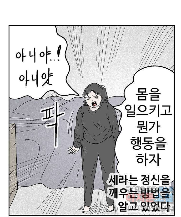 이상징후 76화. 마지막 에피소드 - 세균 사람(5) 22