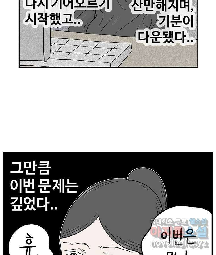 이상징후 76화. 마지막 에피소드 - 세균 사람(5) 26