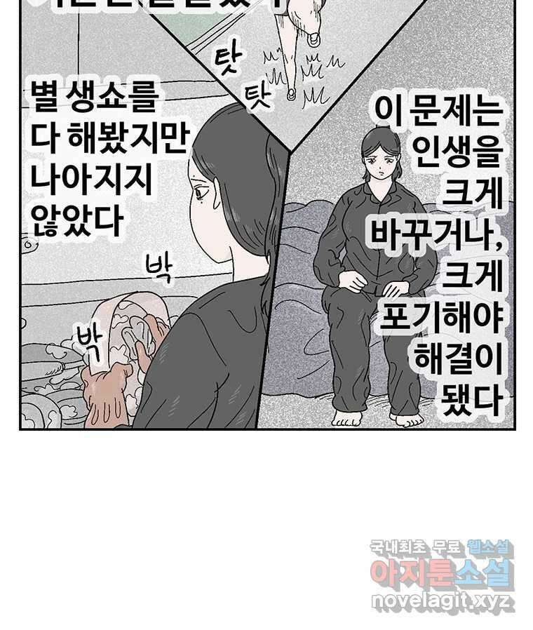 이상징후 76화. 마지막 에피소드 - 세균 사람(5) 28