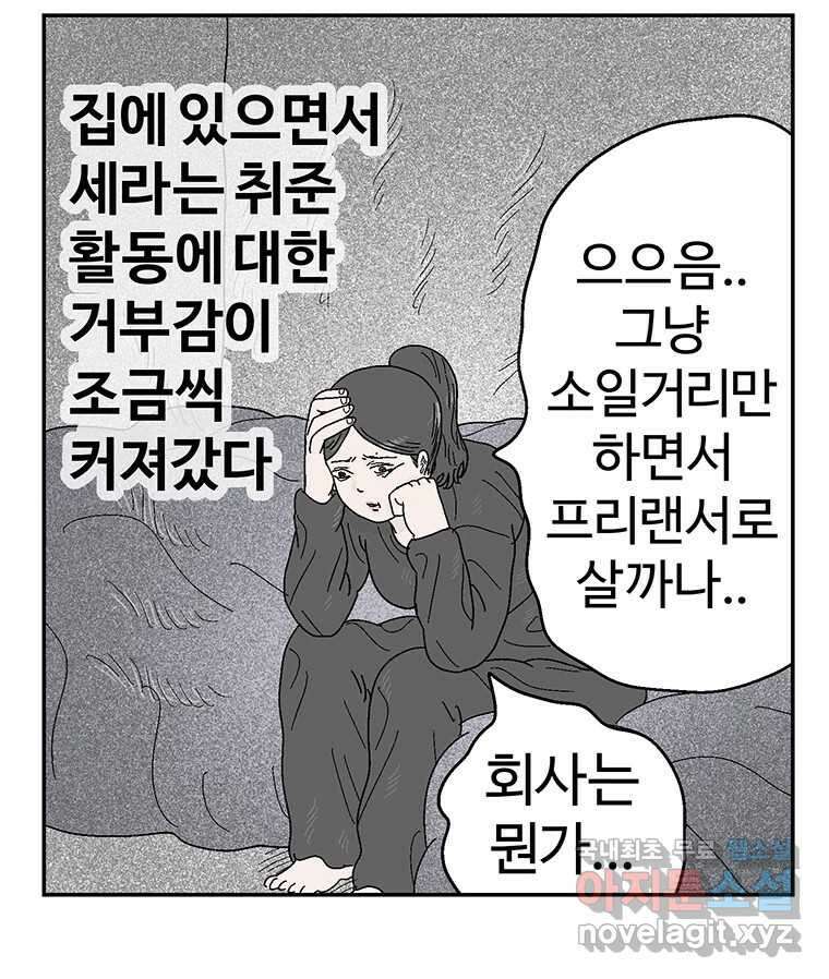 이상징후 76화. 마지막 에피소드 - 세균 사람(5) 29
