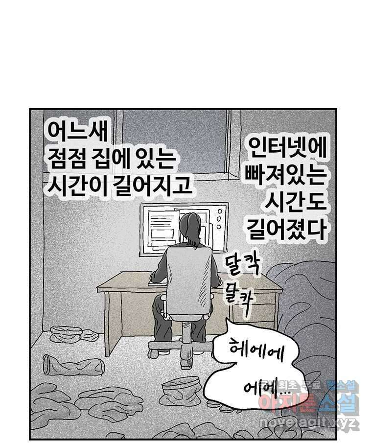 이상징후 76화. 마지막 에피소드 - 세균 사람(5) 30