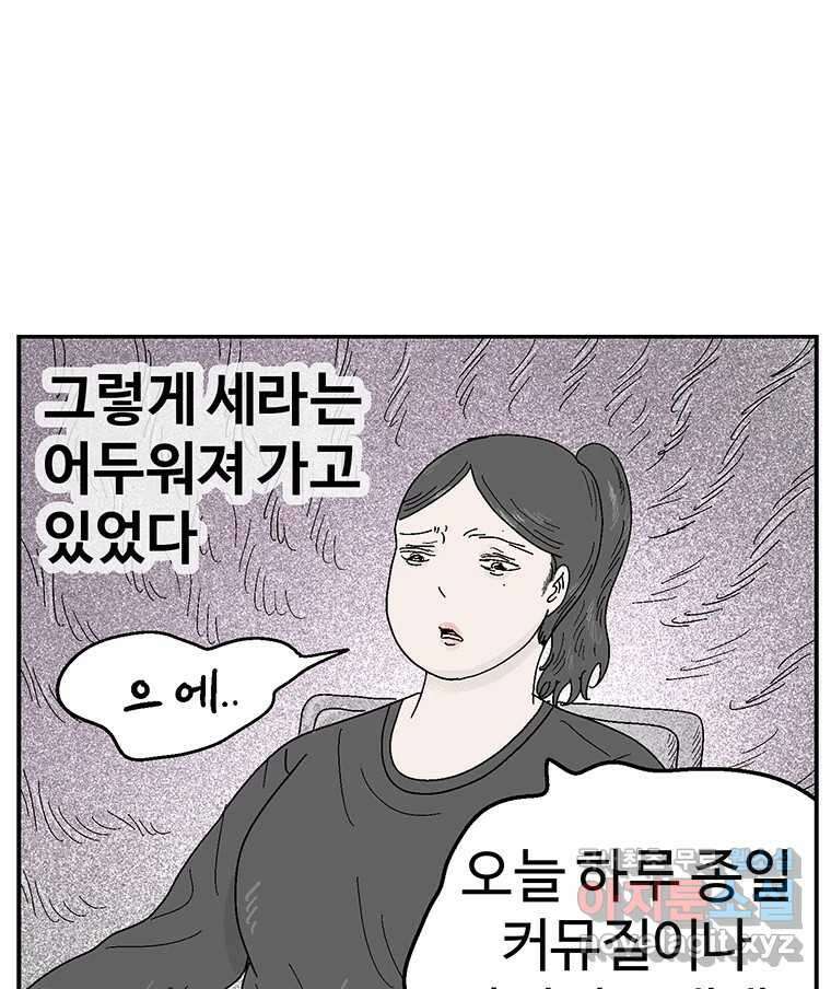 이상징후 76화. 마지막 에피소드 - 세균 사람(5) 31
