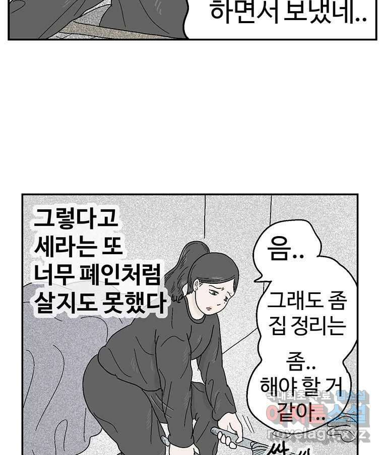 이상징후 76화. 마지막 에피소드 - 세균 사람(5) 32