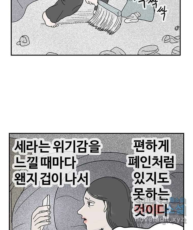 이상징후 76화. 마지막 에피소드 - 세균 사람(5) 33