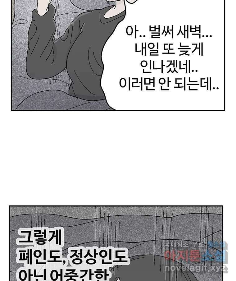 이상징후 76화. 마지막 에피소드 - 세균 사람(5) 34