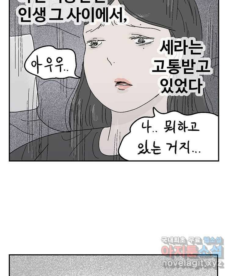 이상징후 76화. 마지막 에피소드 - 세균 사람(5) 35