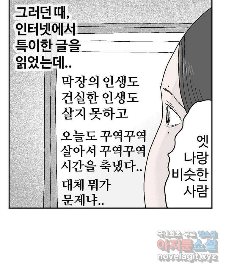 이상징후 76화. 마지막 에피소드 - 세균 사람(5) 36