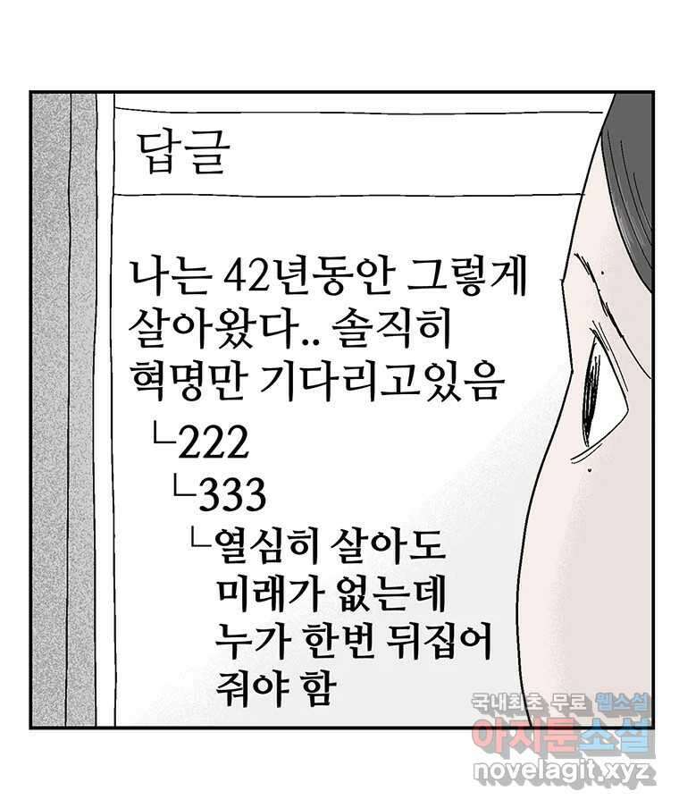 이상징후 76화. 마지막 에피소드 - 세균 사람(5) 37