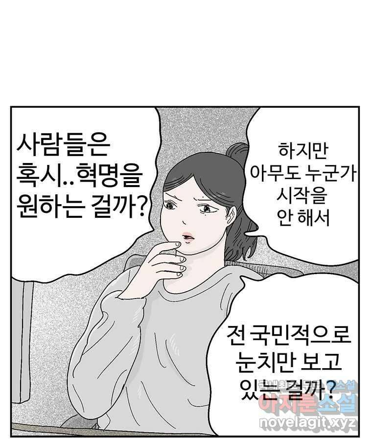 이상징후 76화. 마지막 에피소드 - 세균 사람(5) 38