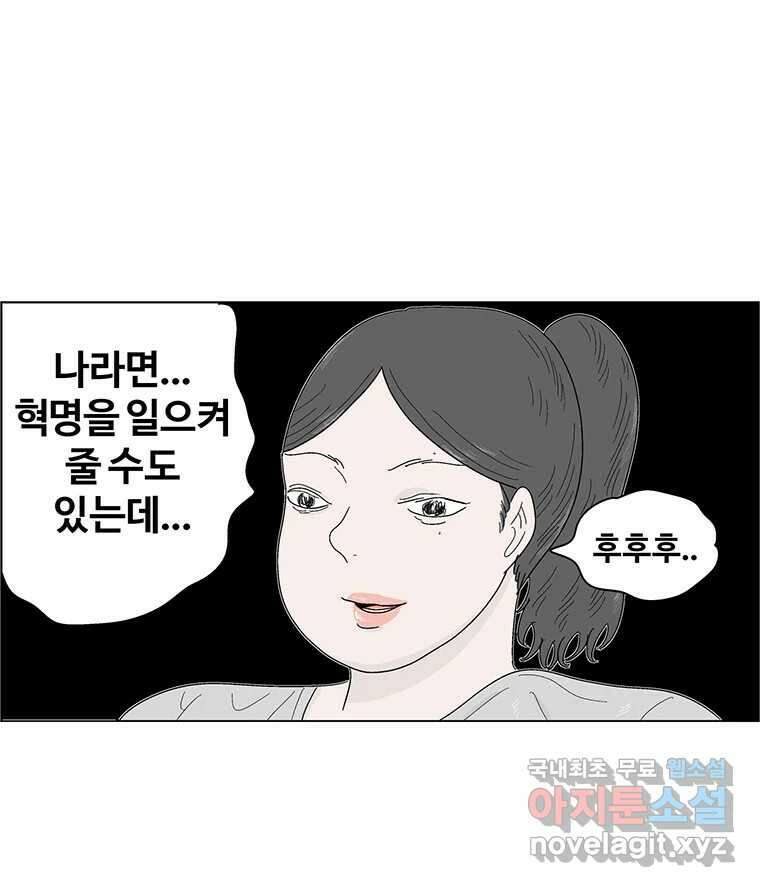 이상징후 76화. 마지막 에피소드 - 세균 사람(5) 39