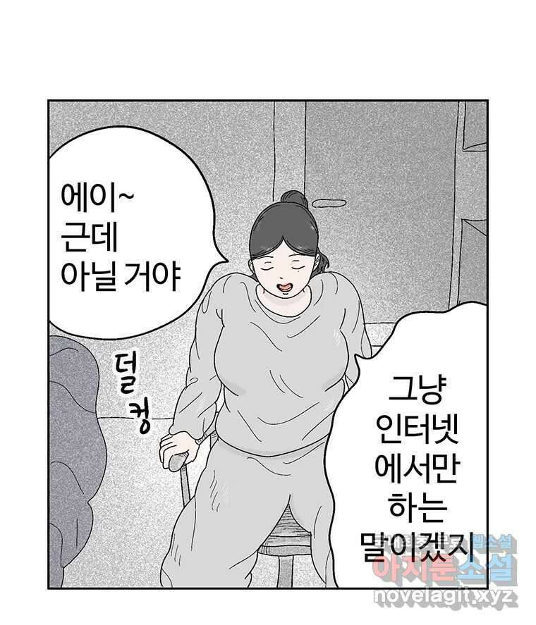 이상징후 76화. 마지막 에피소드 - 세균 사람(5) 40