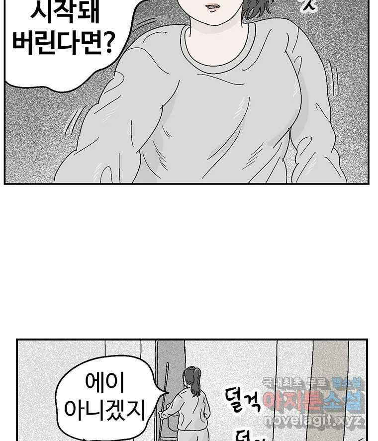 이상징후 76화. 마지막 에피소드 - 세균 사람(5) 43