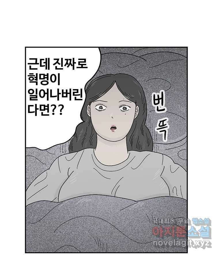 이상징후 76화. 마지막 에피소드 - 세균 사람(5) 45