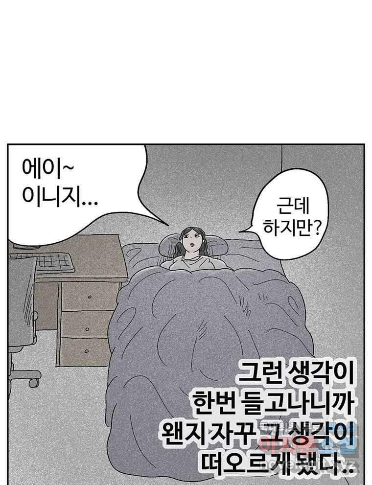 이상징후 76화. 마지막 에피소드 - 세균 사람(5) 46