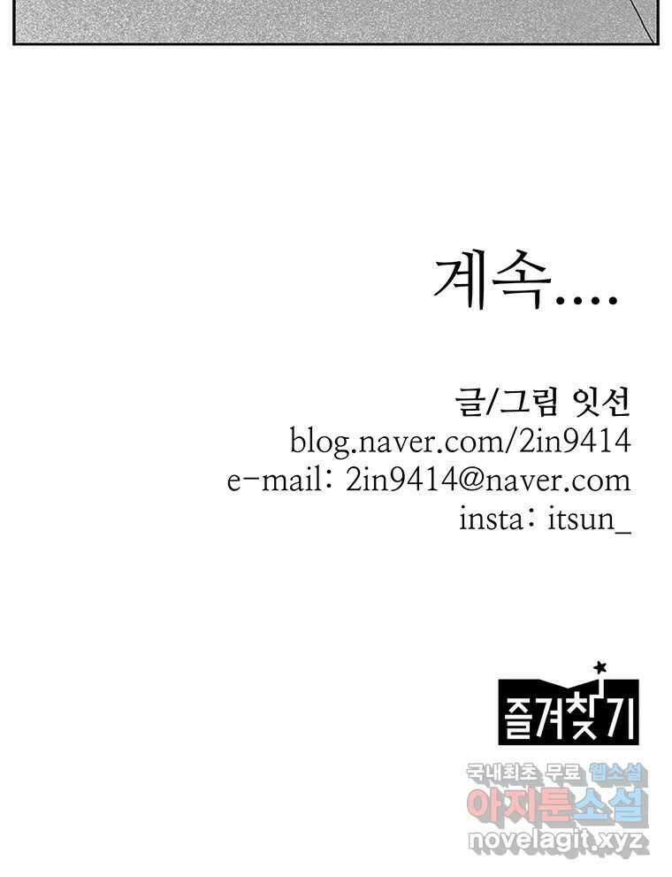 이상징후 76화. 마지막 에피소드 - 세균 사람(5) 47