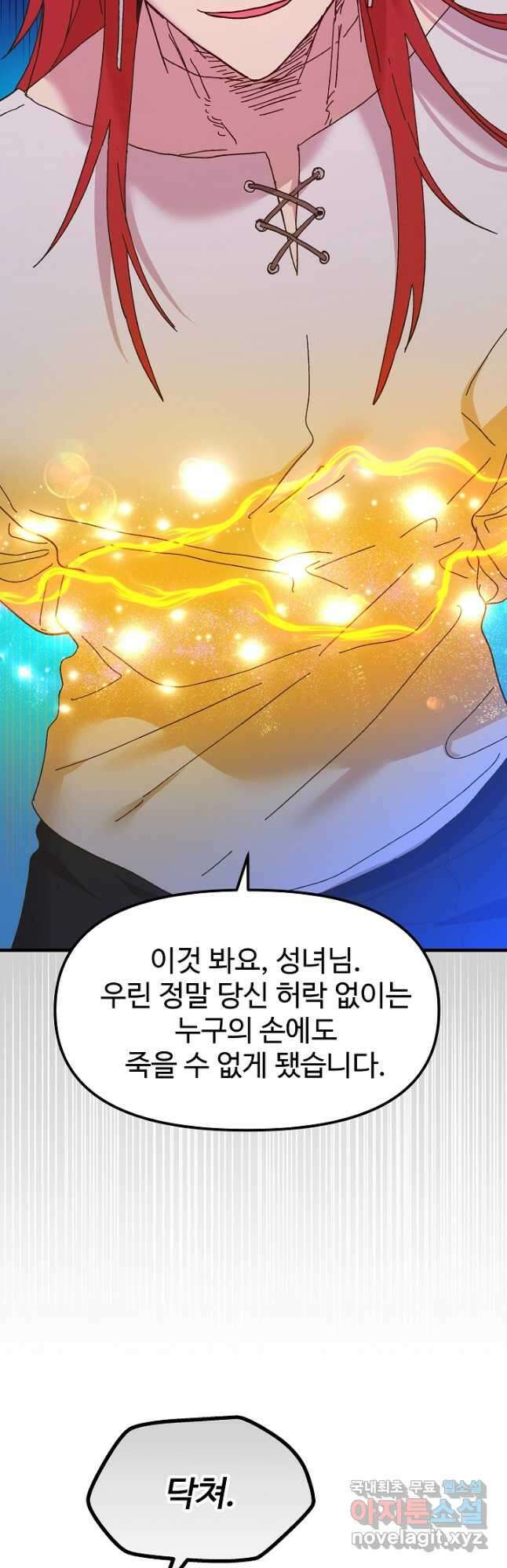 왕녀는 미친 척을 한다 86화 2