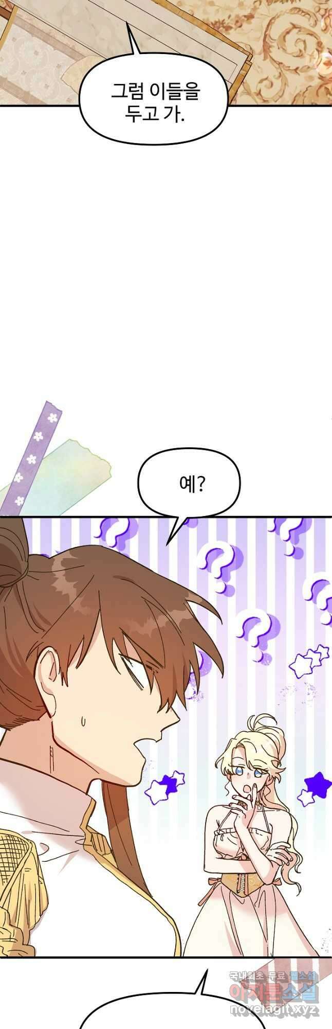 왕녀는 미친 척을 한다 86화 5