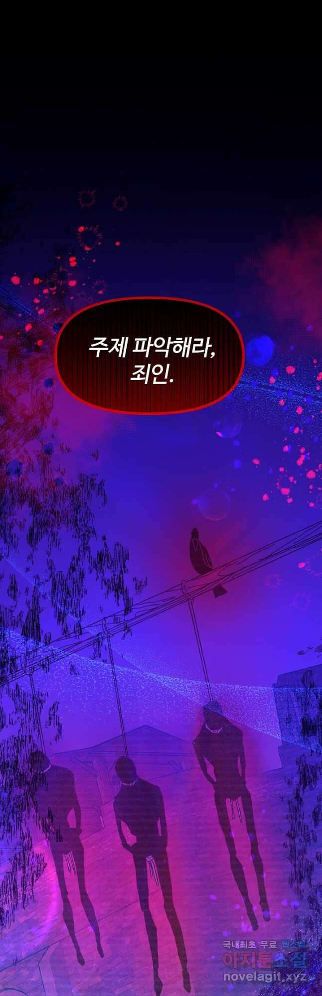 왕녀는 미친 척을 한다 86화 12