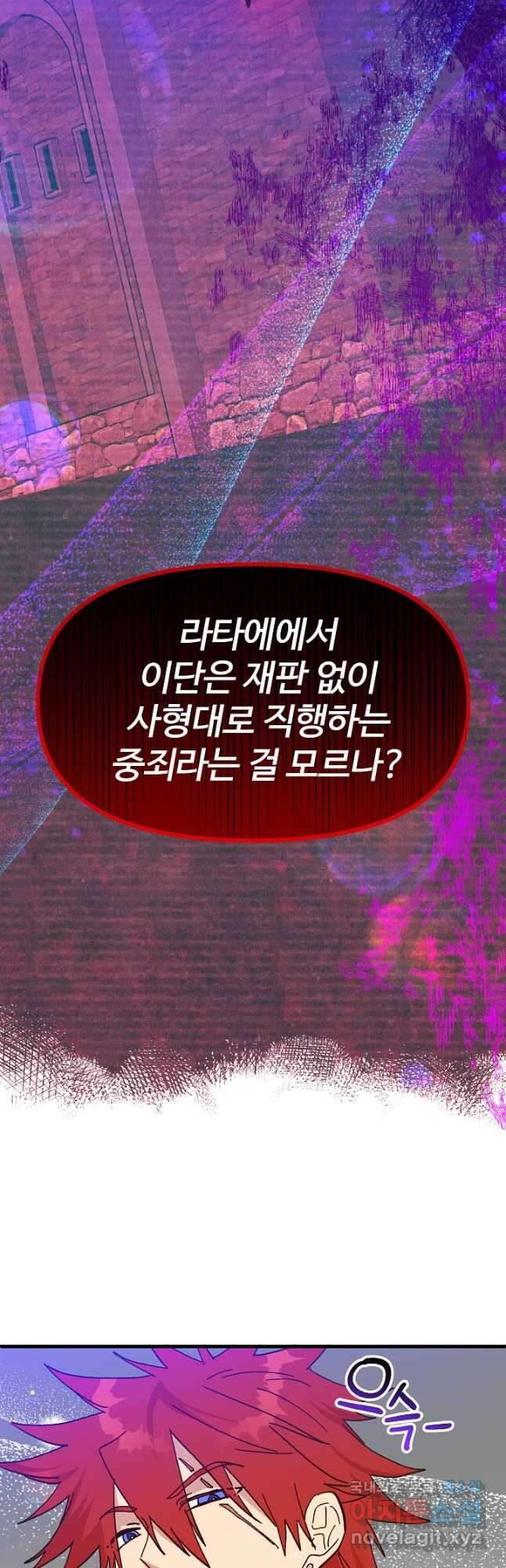 왕녀는 미친 척을 한다 86화 13