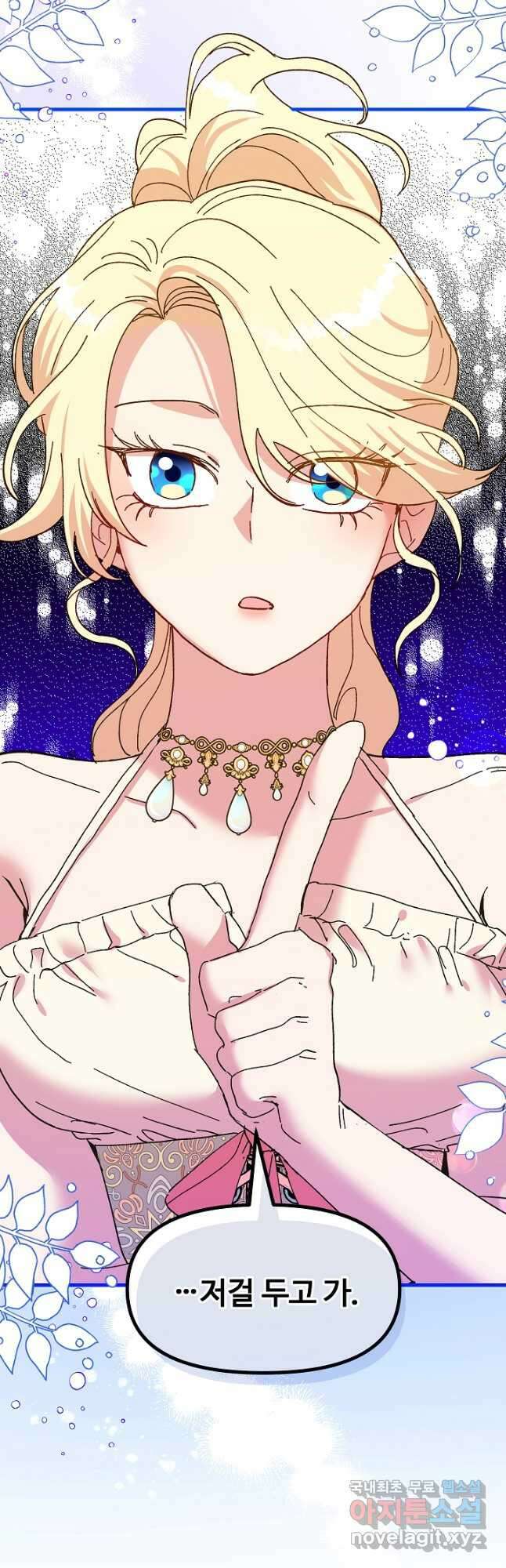 왕녀는 미친 척을 한다 86화 16