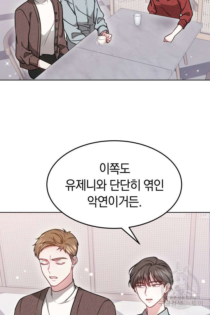 저도 결혼은 처음이라서요 47화 4