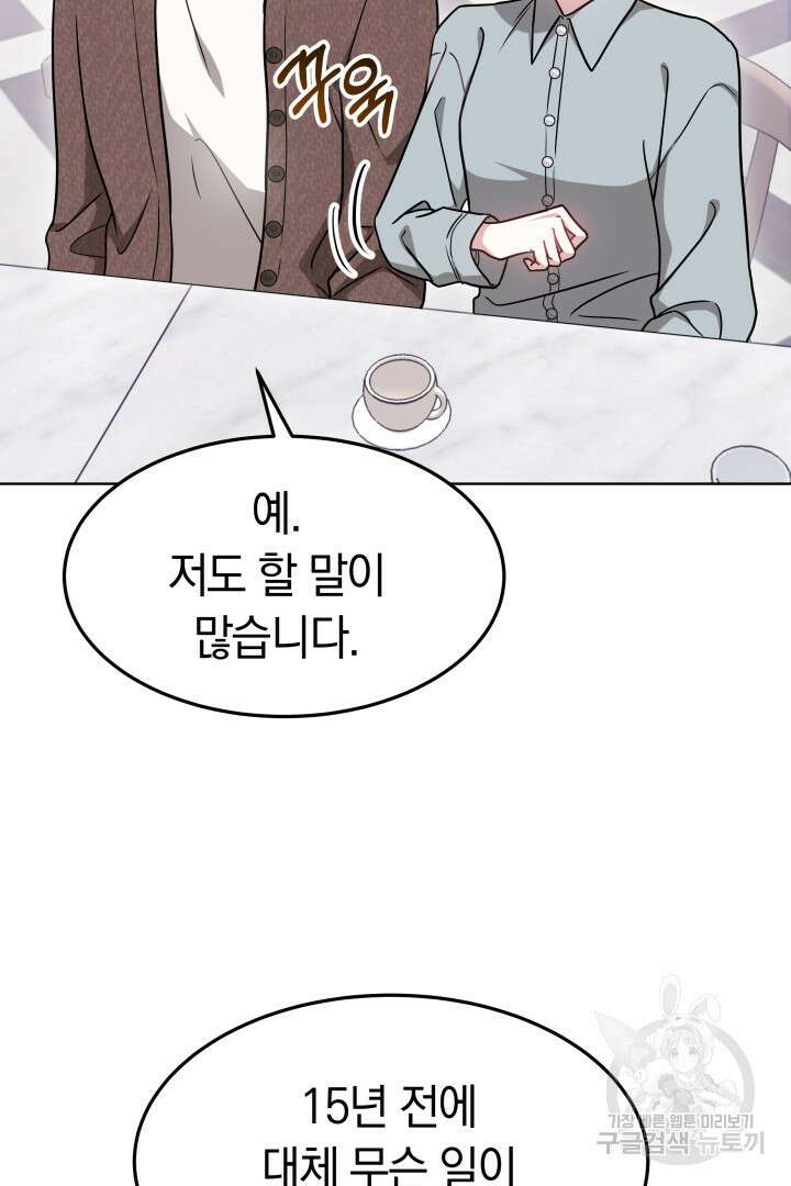 저도 결혼은 처음이라서요 47화 5
