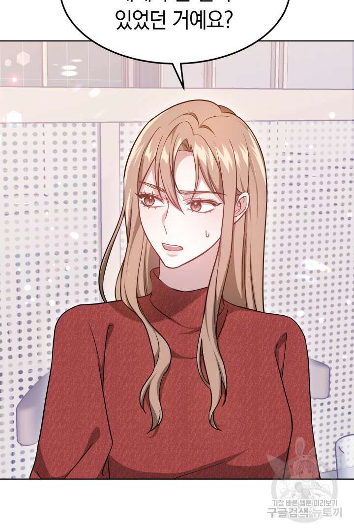 저도 결혼은 처음이라서요 47화 6