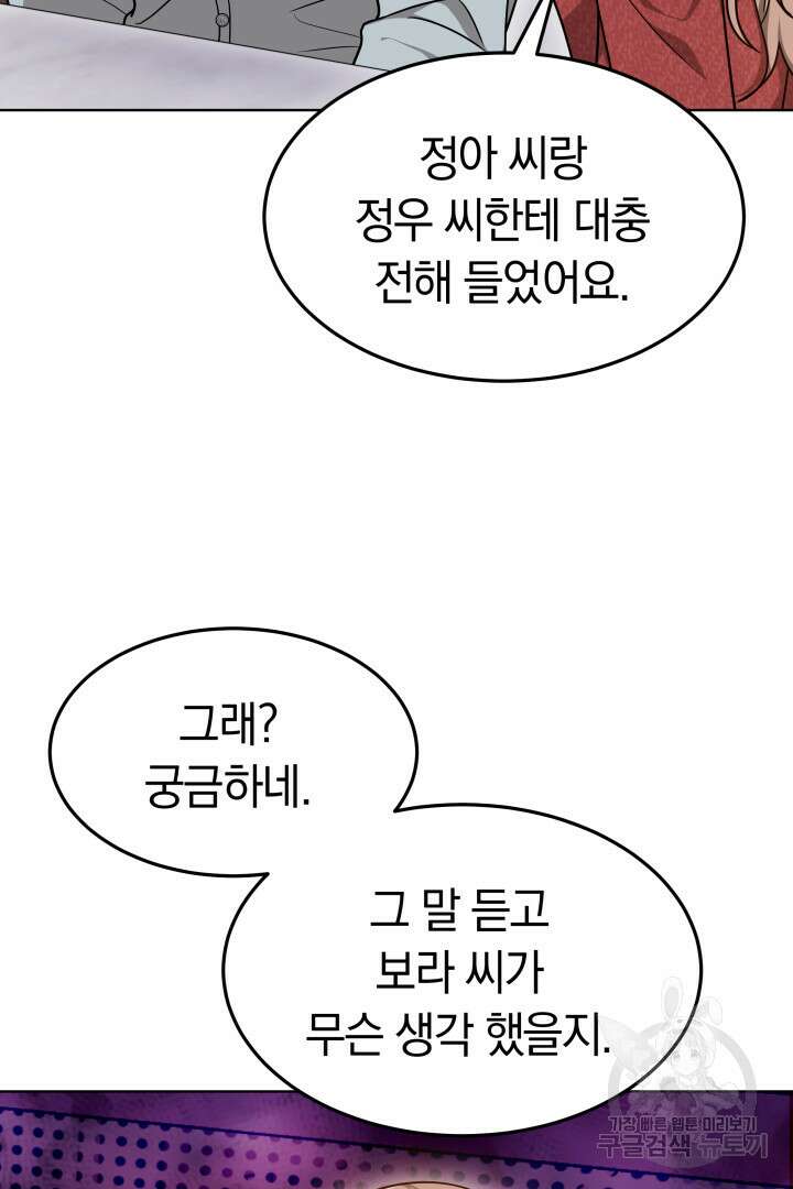 저도 결혼은 처음이라서요 47화 8