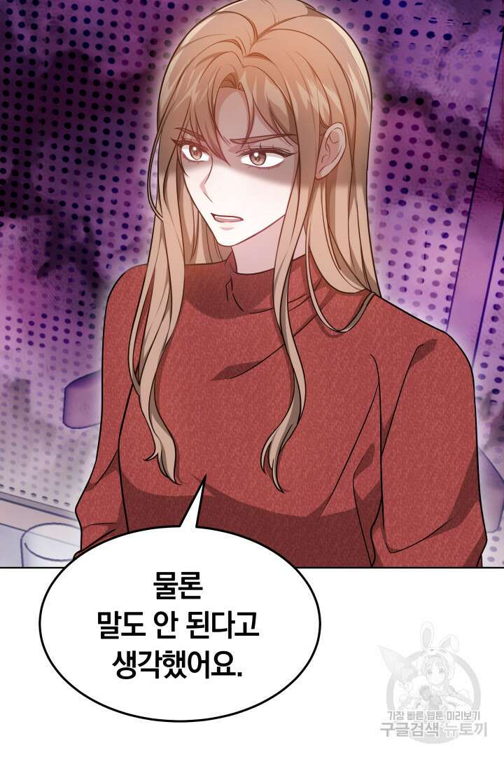 저도 결혼은 처음이라서요 47화 9