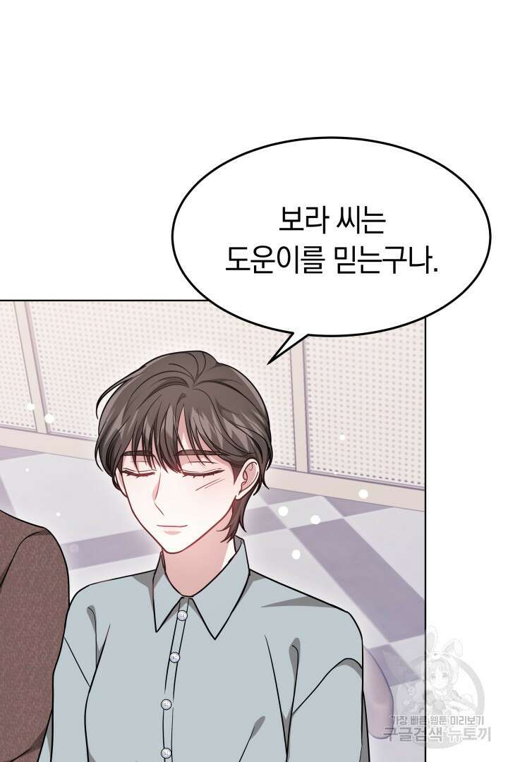 저도 결혼은 처음이라서요 47화 10