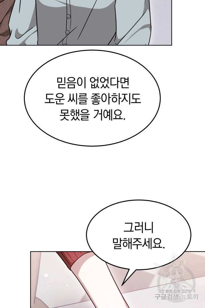 저도 결혼은 처음이라서요 47화 11