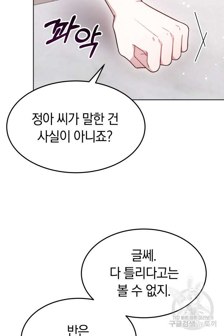저도 결혼은 처음이라서요 47화 12