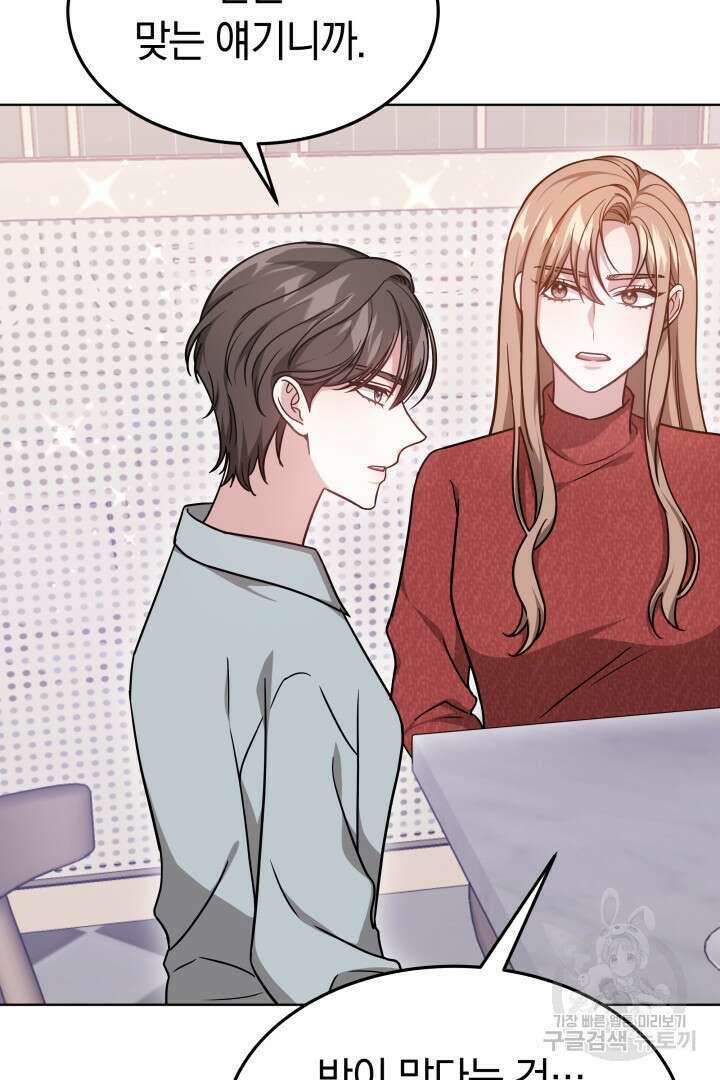 저도 결혼은 처음이라서요 47화 13
