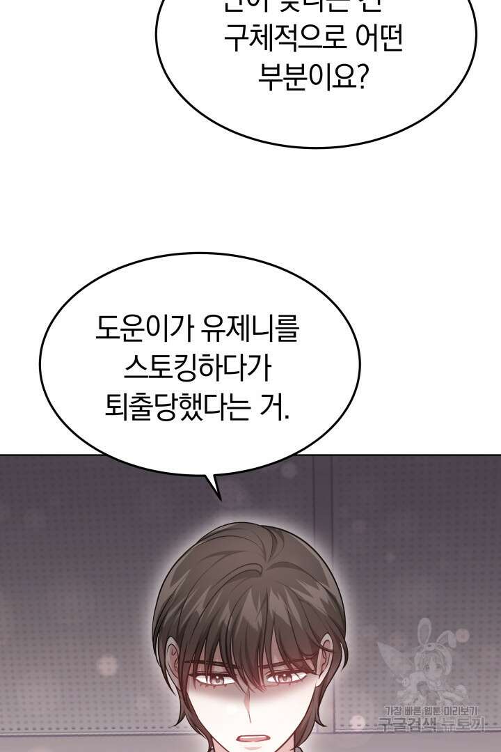 저도 결혼은 처음이라서요 47화 14
