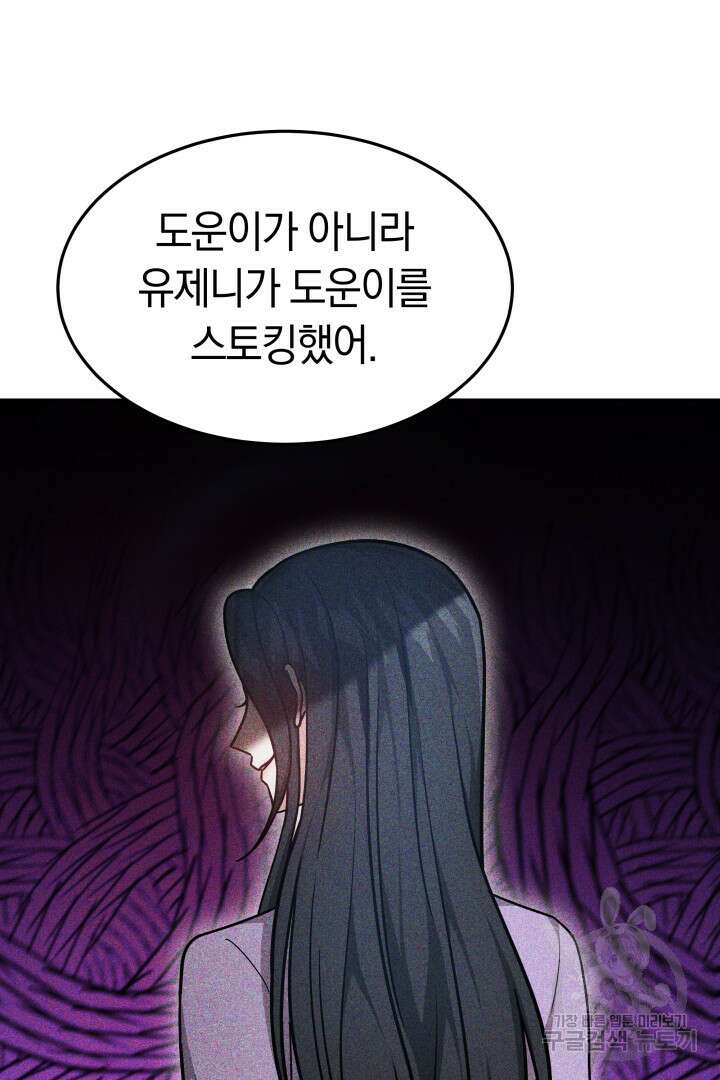 저도 결혼은 처음이라서요 47화 16