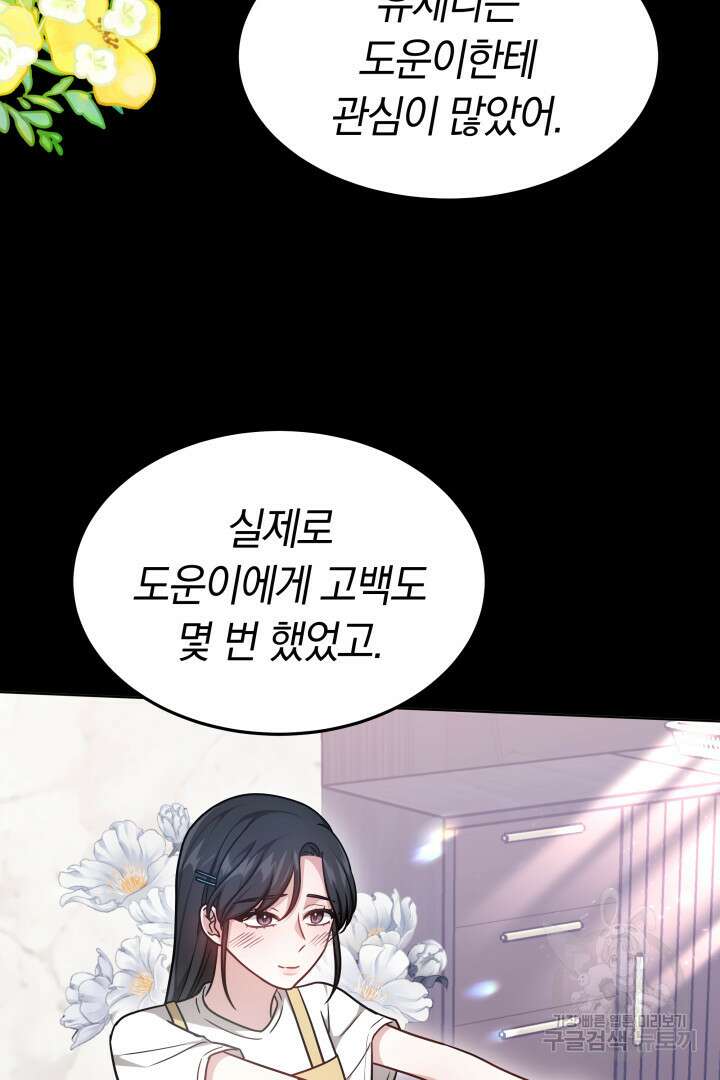 저도 결혼은 처음이라서요 47화 21