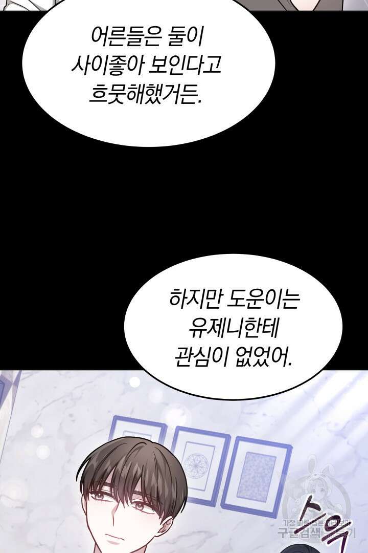 저도 결혼은 처음이라서요 47화 24