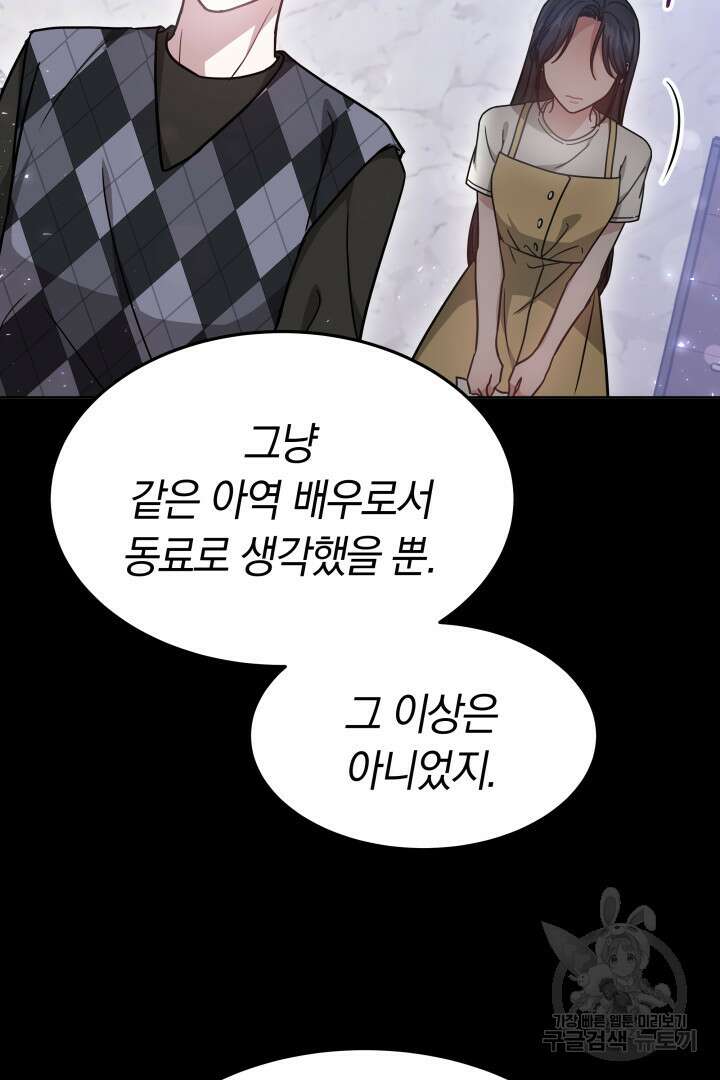 저도 결혼은 처음이라서요 47화 25