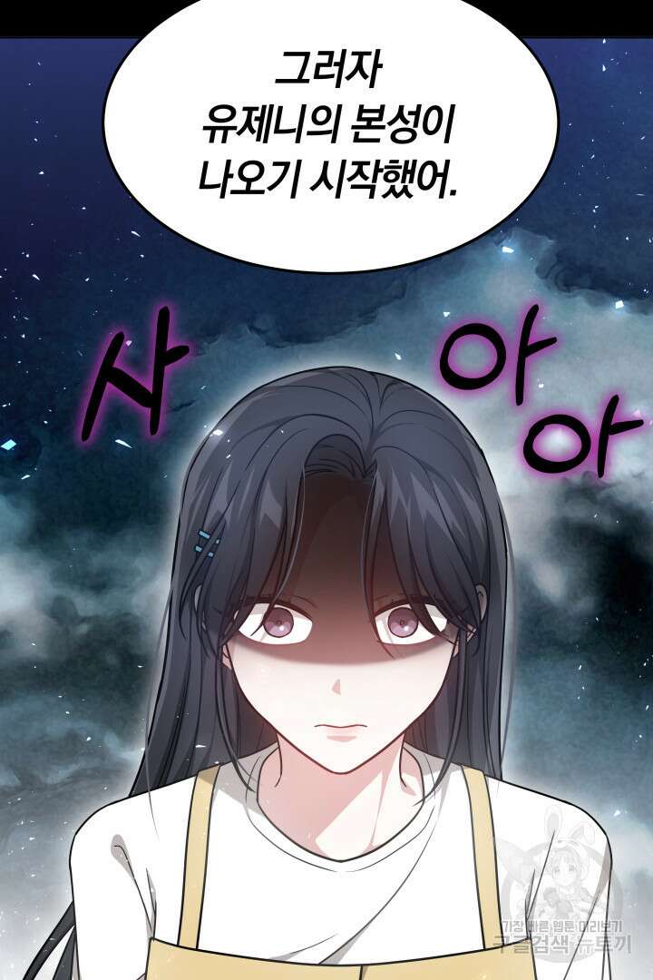 저도 결혼은 처음이라서요 47화 26
